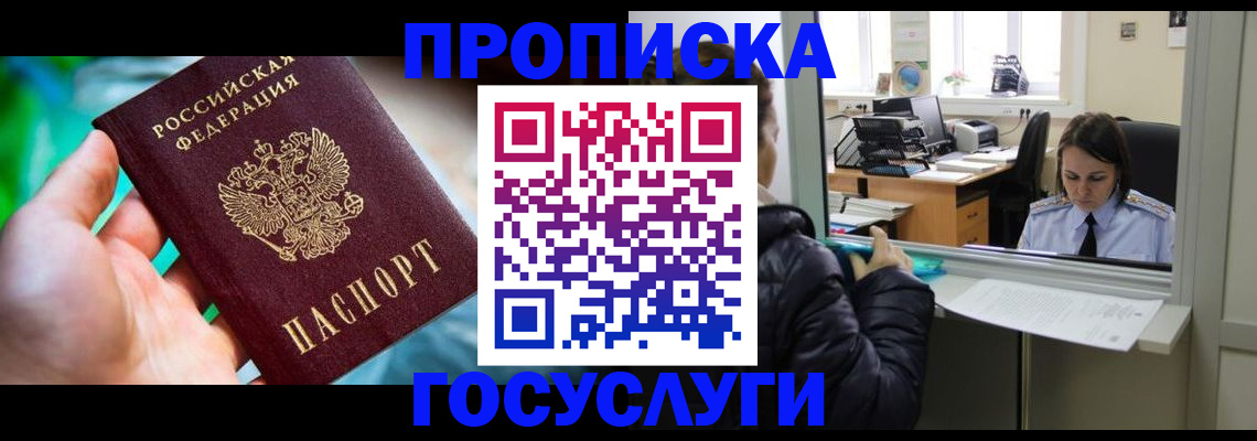 где прописаться в Мурманской области