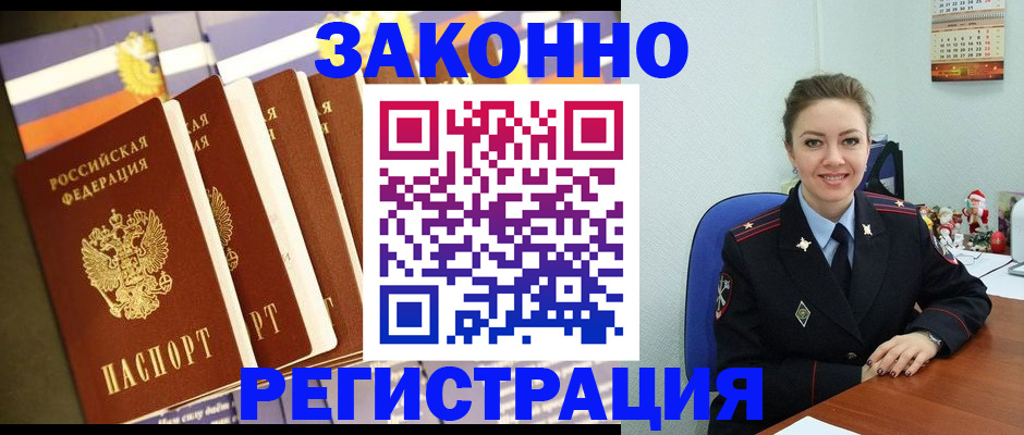 прописка в квартире в Мурманской области