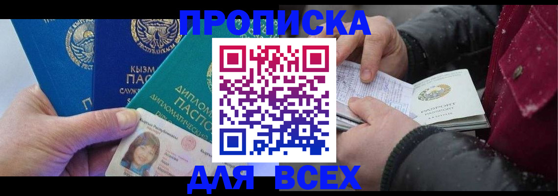 прописка от собственника в Мурманской области
