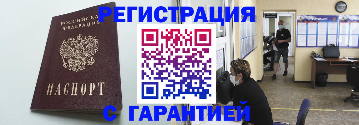 временная регистрация недорого в Мурманской области